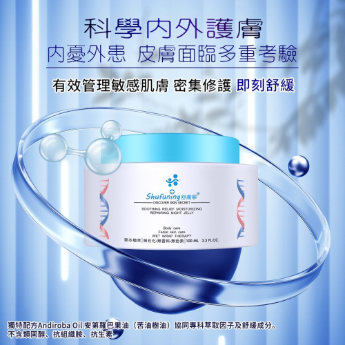 【舒膚寧舒敏濕敷凍膜】100ml