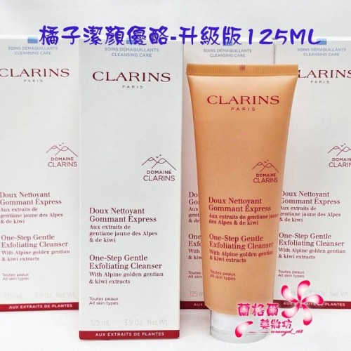 《蘭格爾美妝》全新CLARINS 克蘭詩 橘子潔顏優酪_升級版125ML～臉部去角質~全新百貨專櫃品~隨貨附發票