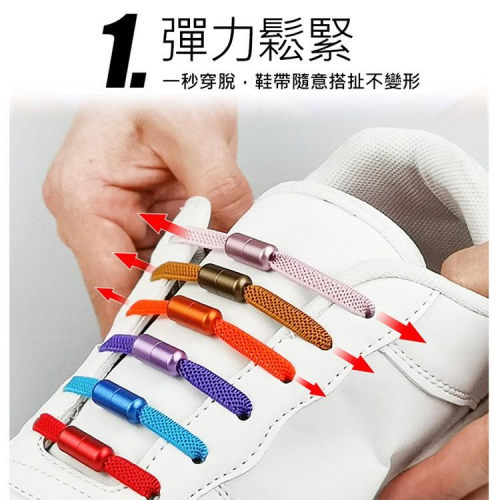 特價 彩色鞋帶 彩色金屬膠囊鞋扣 彈力鞋帶 懶人鞋帶 彈力免繫懶人鞋帶 彩色金屬扣膠囊免綁鞋帶(3雙組) 鞋帶