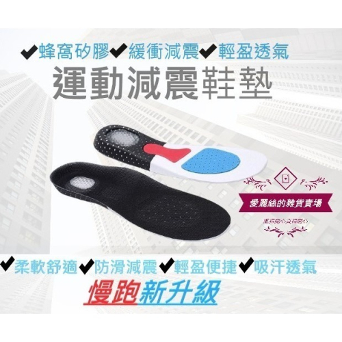 鞋墊 高透氣網布減震EVA運動鞋墊｜可裁剪減壓足墊｜男女通用加厚抗震透氣鞋墊｜愛麗絲的雜貨賣場