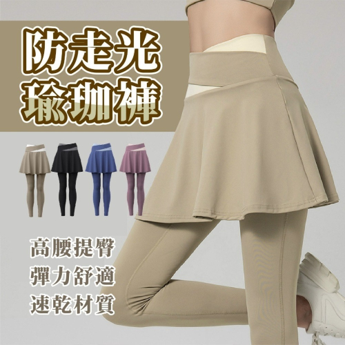 【JDUDS】假兩件防走光瑜珈褲 拼色高腰提臀瑜珈褲 防走光瑜珈褲 拼色高腰瑜珈褲 高腰瑜珈褲 假兩件瑜珈褲
