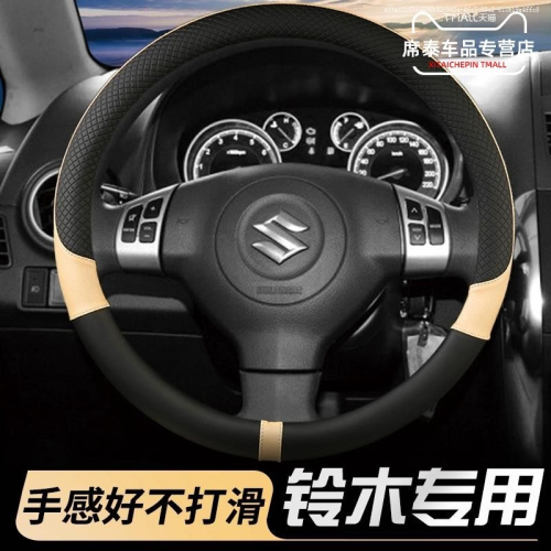 鈴木羚羊長安鈴木新款老款羚羊1300汽車方向盤套四季通用四季把套