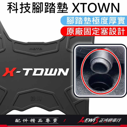 【正鴻機車行】機車腳踏墊 ST250腳踏墊 XTOWN踏墊 機車踏墊 摩托車腳踏墊 橡膠腳踏墊 ST250 XTOWN