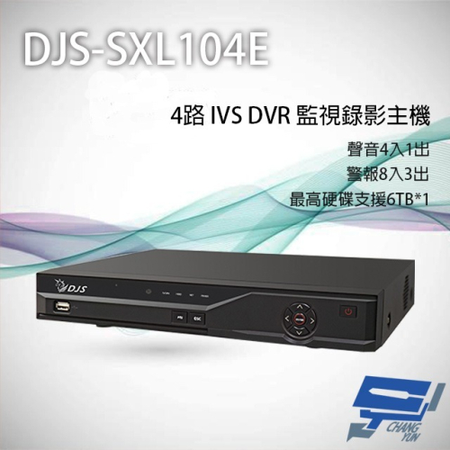 昌運監視器 DJS-SXL104E 4路 H.265+ IVS DVR 監視器主機 聲音4入1出