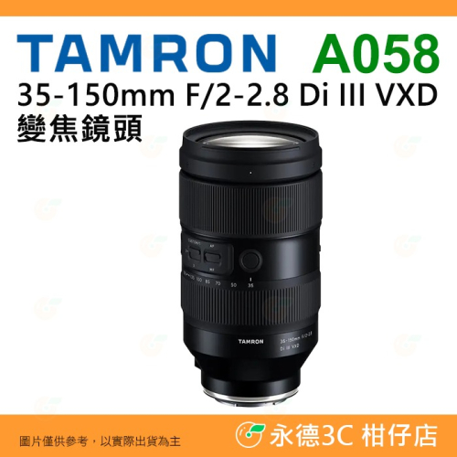 TAMRON A058 35-150mm F2-2.8 DiIII VXD 公司貨 35-150 SONY NIKON用