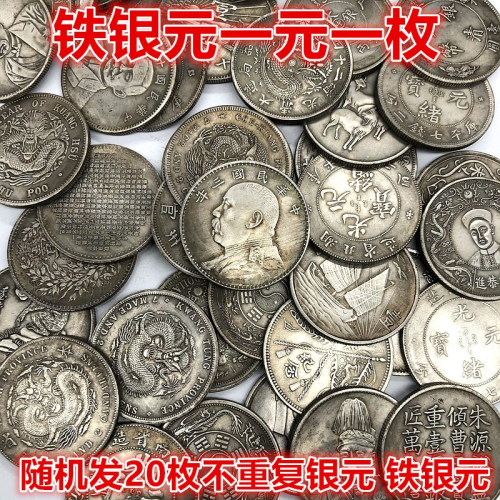 中國銀元大全套80枚隨機發20枚銀元民國袁大頭銀元清朝龍洋鐵銀元