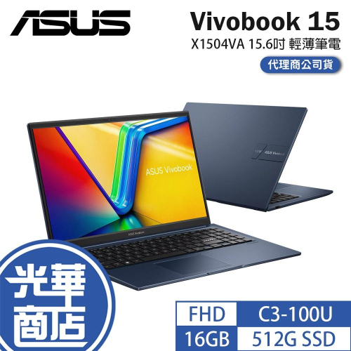 ASUS 華碩 Vivobook 15 (X1504) X1504VA 15.6吋 輕薄筆電 C3-100U 光華