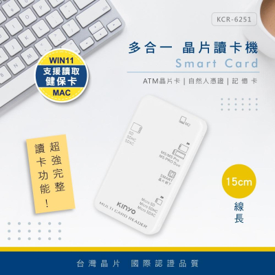 含稅》多合一晶片讀卡機KCR-6251(多合一讀卡機ATM智慧型讀卡機ATM讀卡機智能讀卡機晶片讀卡機