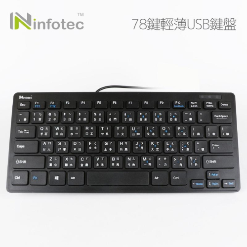 ~協明~ infotec KB101 USB有線薄型迷你鍵盤 78鍵 體積輕薄小巧，不佔空間