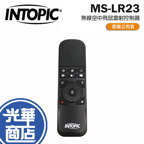 Intopic 廣鼎 MS-LR23 無線空中飛鼠雷射控制器 簡報筆 雷射簡報筆 無線簡報筆 光華商場