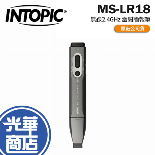 Intopic 廣鼎 MS-LR18 無線2.4GHz 雷射簡報筆 簡報筆 雷射簡報筆 無線簡報筆 光華商場