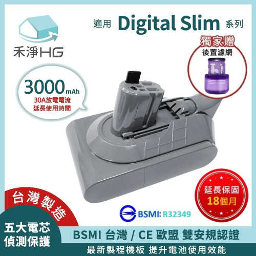 【禾淨家用HG】 Dyson戴森 適用Digital Slim SV18.SV52 CL1830 3000mAh 副廠吸