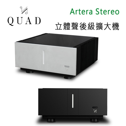 英國 QUAD Artera Stereo 立體聲後級 擴大機
