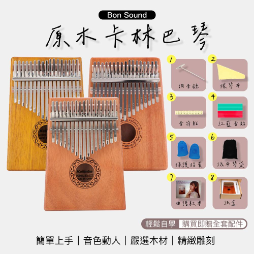 【BS】高質感高品質拇指琴｜台灣發貨 拇指琴 卡林巴琴 入門樂器 交換禮物 樂器 彈奏樂器 拇指樂器