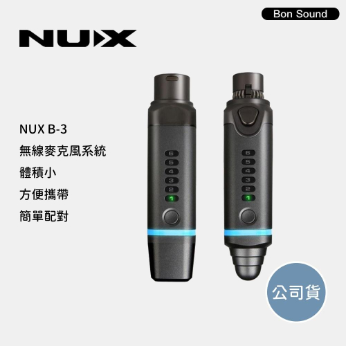 【NUX】B3 B-3 無線麥克風系統、無線傳輸、無線導線 相機可用 XLR介面 公司貨