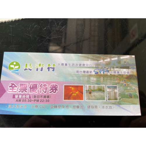 高雄長青春游泳票