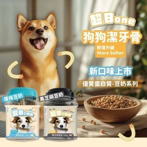 超Bone 超軟潔牙骨 500g 機能配方 眼睛 口腔保健 心血管保健 狗潔牙骨 狗零食 (效期26/12)