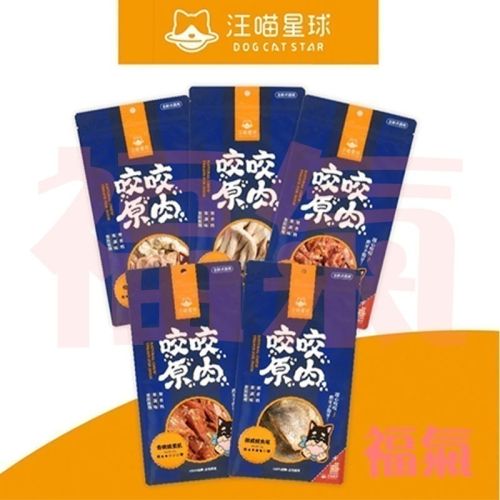 汪喵星球 狗狗咬咬原肉零食 凍乾 零食 原肉凍乾 小包裝