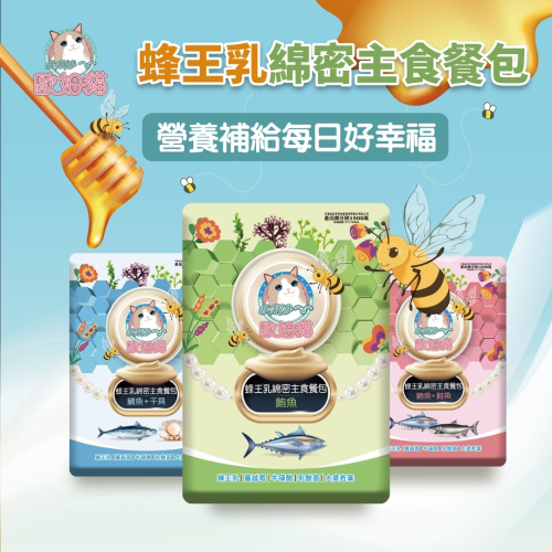 【歐姆貓】蜂王乳綿密主食餐包 60G 慕斯綿密型 泥狀