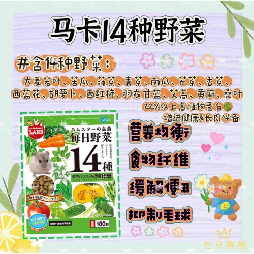?鼠寶多糧倉? 馬卡 14種野菜糧