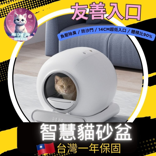 【meowgic喵星科技】台灣出貨 14公分低入口 自動貓砂盆 自動貓砂機 貓砂盆 貓砂機 智能貓砂盆 智慧貓砂機