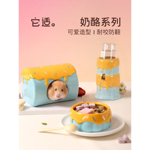 ✔️【寵鼠無極限】它適 奶酪系列 倉鼠陶瓷窩 陶瓷水樽 陶瓷碗(倉鼠食盆/倉鼠水盆/倉鼠睡窩/三線鼠/黃金鼠/一線鼠)