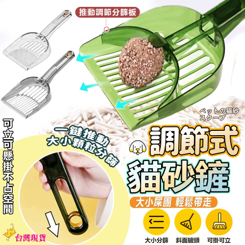 【分篩檔板/輕鬆過濾】?分篩貓砂鏟 鏟屎神器 鏟屎 貓鏟 一鍵分篩貓砂鏟 貓砂鏟子 鏟貓砂 鏟屎官必備 寵物清理