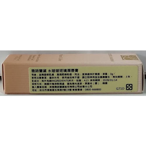 全新現貨~雅詩蘭黛 水啵啵琉璃潤唇膏(3g) IU同款