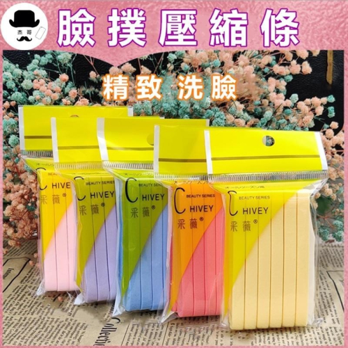 12入加厚壓縮條 ?平價現貨?化妝條 海綿條 壓縮條 洗臉海綿 壓縮海綿 卸妝海綿 洗臉撲 臉部清潔 洗臉巾 海綿