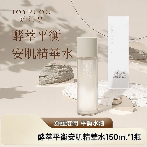 《茉莉餐具》?滿額免運? 嬌潤泉酵萃平衡安肌精華水 150ml 爽膚水 化妝水 三隻羊 77老闆 保濕 爽膚