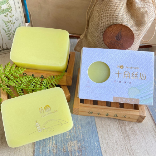 源森活 - 菊島植萃皂系列 ~ 十角絲瓜 ~ 柔嫩沐浴皂