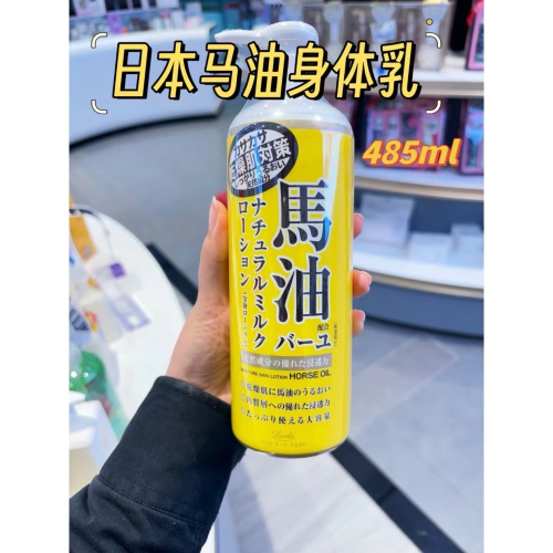 日本loshi樂絲馬油保溼身體乳