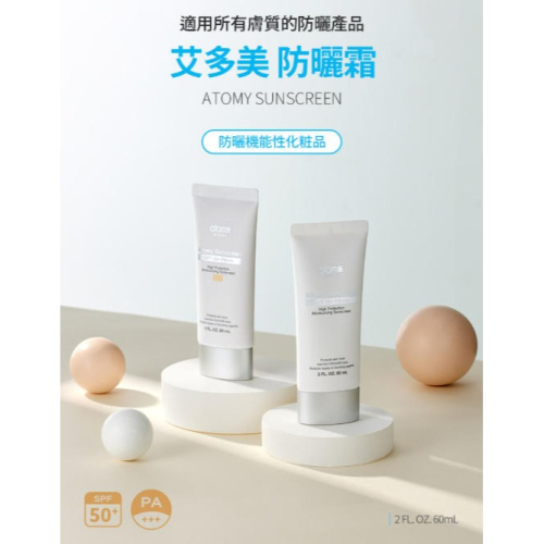 艾多美防曬霜