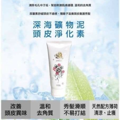 Athena深海礦物泥頭皮淨化素150Ml✨沙龍御用✨礦物泥升級版Spa神器✨