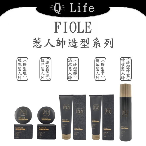【Q Life】(現貨) FIOLE 瀧川 惹人帥造型系列 瀧川 髮蠟 髮泥 髮膏 髮膠 造型 定型 俐落 正品公司貨