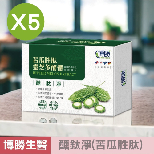 博勝生醫醣鈦淨(苦瓜胜肽) 30粒/盒X5盒(維持醣類代謝/山苦瓜/綠原酸/靈芝多醣體)