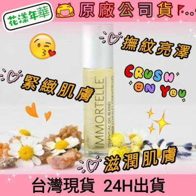 ?多特瑞?現貨 花漾年華 複方精油滾珠瓶 多特瑞 快速出貨 dōTERRA 肌膚 光澤 皺紋 彈性 亮白 原廠公司貨