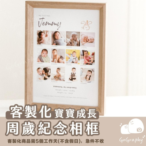 客製化｜1-12個月寶寶成長相框 寶寶相框 周歲紀念相框 周歲紀念 寶寶成長紀錄 12個月 生日｜GoGraphy
