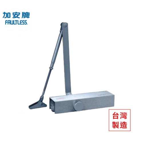 【FAULTLESS 加安】防火級 門弓器 自動關門器 F984Q小主體 無停 適用門重60~85KG