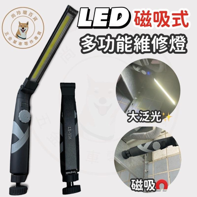 尚玲瓏百貨 台灣出貨 COB 多功能 充電 手電筒 汽車 維修燈 戶外燈 野營燈 檢修燈 磁鐵