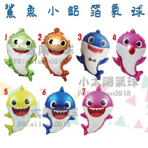 ★現貨-台灣★鯊魚小鋁箔氣球/氣球/生日佈置/生日氣球/生日/鋁箔球/海洋/藍色/鯊魚/寶寶/鯊魚氣球/週歲佈置/套組