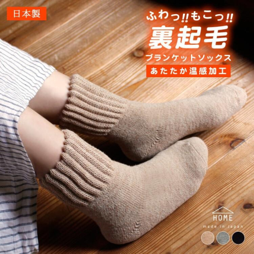【預購】日本製 HOME 加厚溫暖刷毛襪