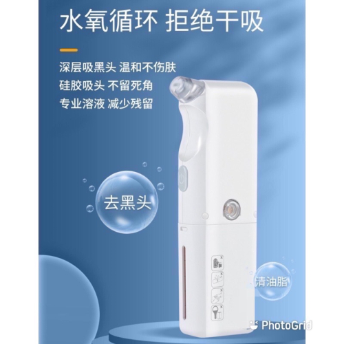 ?台灣現貨快速發貨?去油吸脂臉部粉刺深層清潔水飛梭儀水秒機網紅、IG、抖音、小紅書同款！