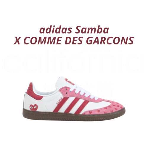 ?adidas Samba X COMME DES GARCONS CDG川久保玲聯名款 ｜休閒鞋 ｜紅白粉色｜紅色｜