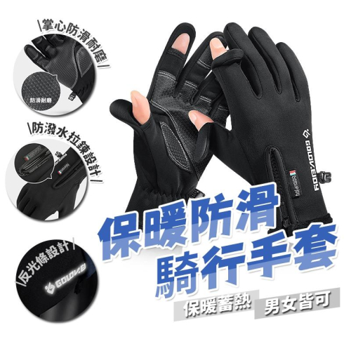 可觸屏保暖手套【酪旅子】秋冬手套 保暖手套 防風手套 內刷絨手套 取暖手套 防滑手套 騎車手套 拉鍊款【0166】