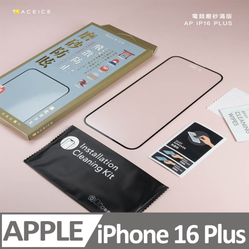 ACEICE Apple iPhone 16 Plus 5G ( 6.7 吋 ) ( 磨砂 )-滿版玻璃貼