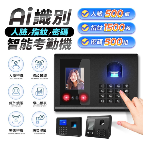 人臉/指紋密碼打卡機JW2