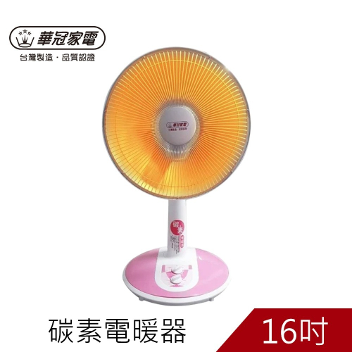 華冠16吋定時碳素電暖器CT-1618