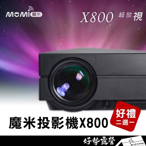 ?送布幕或收納包 魔米投影機 MOMI X800【好勢露營】二代新上市 3500流明行動投影機迷你投影機