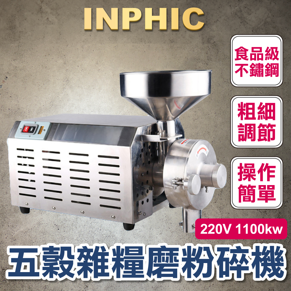 INPHIC-五穀咖啡磨粉碎機 不鏽鋼電動 香料中藥打粉機 超細研磨設備 商用乾磨-IMAI002204A